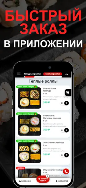 Суши Сет - доставка еды screenshot 3