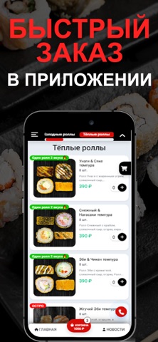 Суши Сет - доставка еды iPhone screenshot