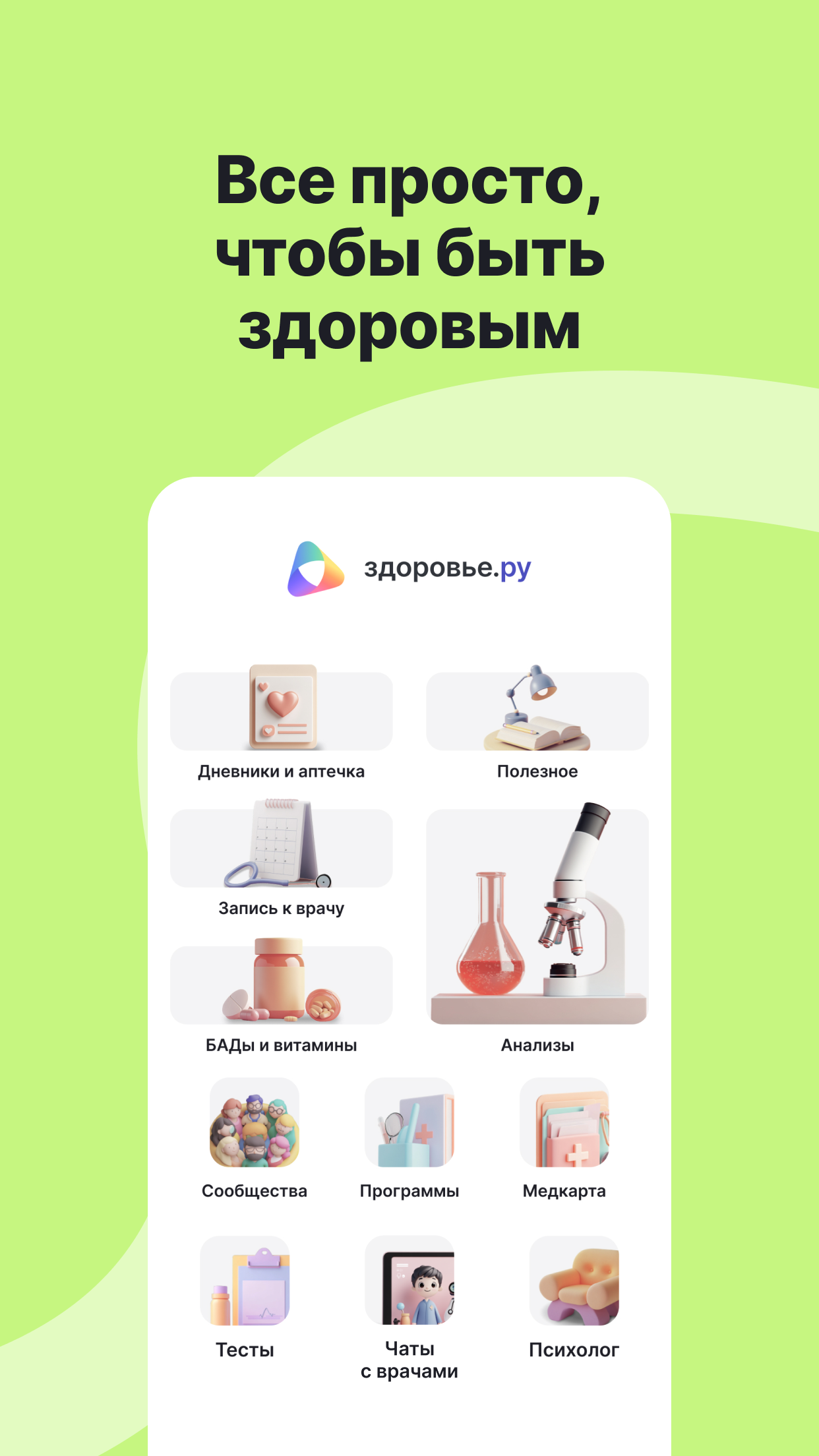 Здоровье.ру: забота о здоровье