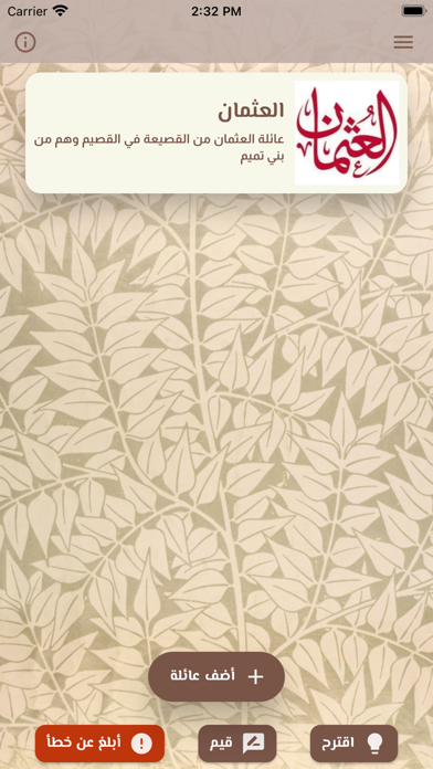 شجرتنا Screenshot