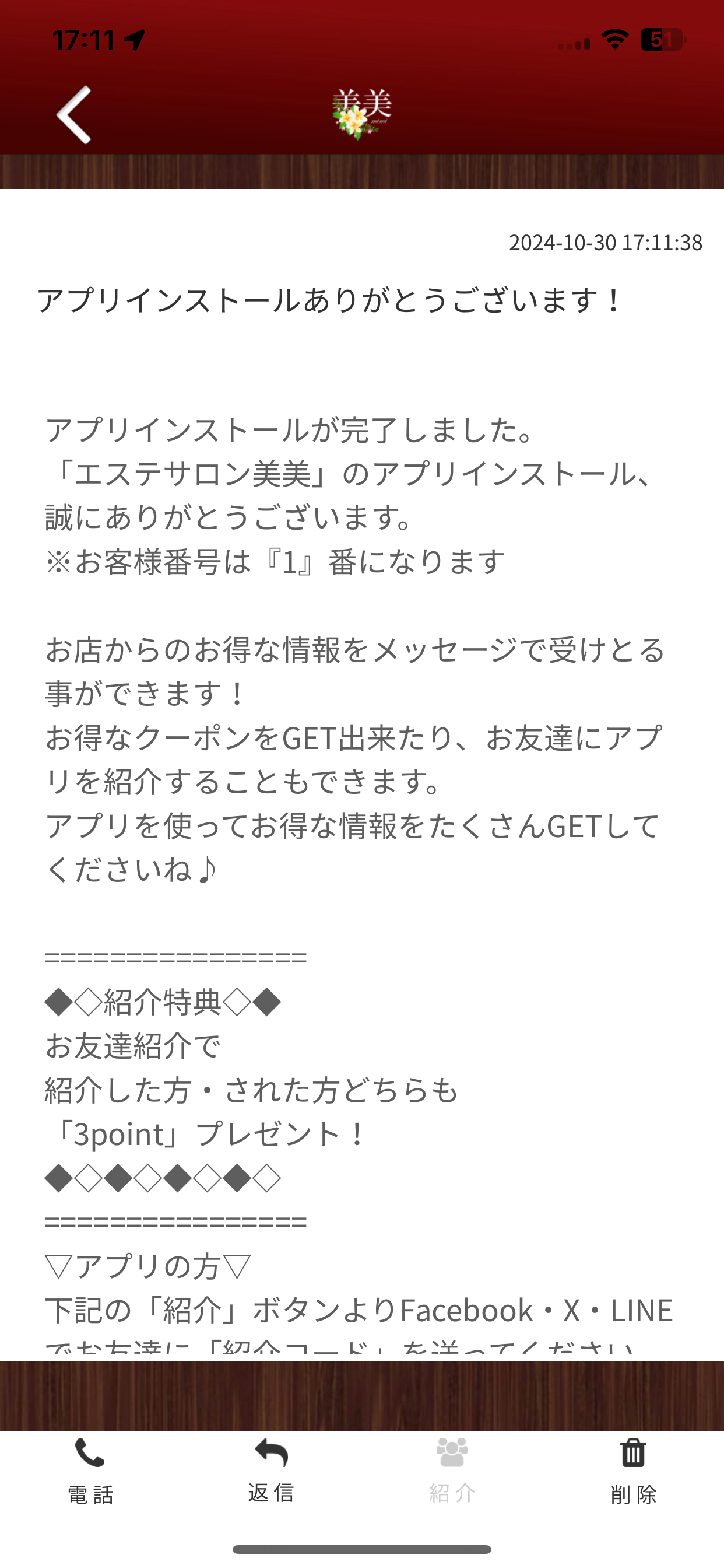 エステサロン美美 screenshot 2