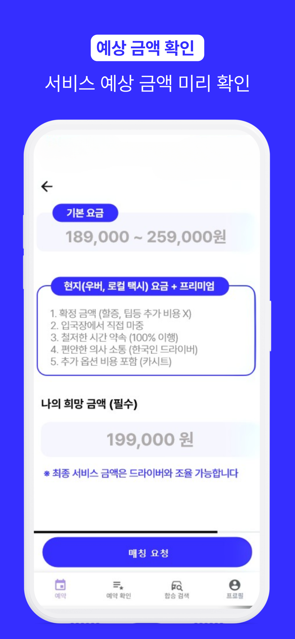 비딩 - 전세계 한인서비스 매칭 플랫폼 screenshot 4