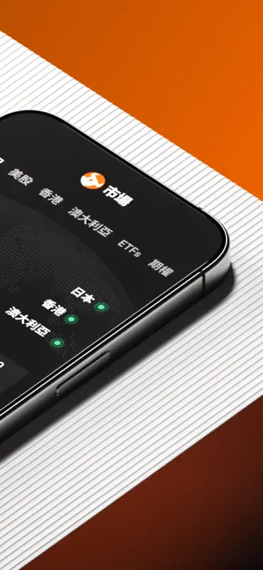 富途牛牛 - 實時報價 股票資訊 投資社區 AI投資分析工具 screenshot 2 of 10