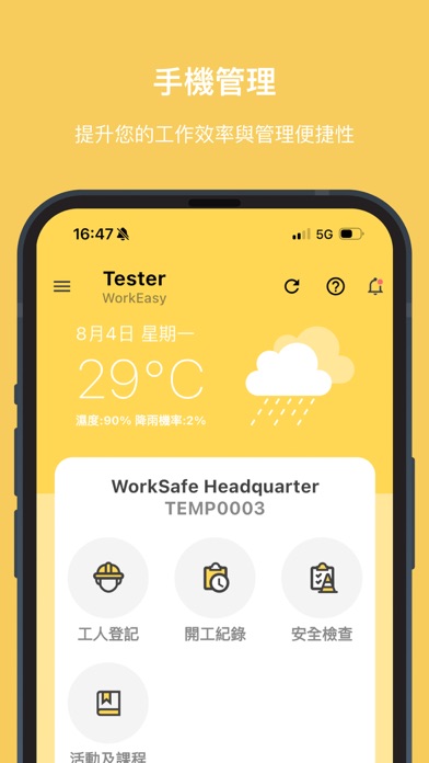 WorkSafe友安心 screenshot