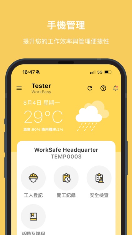 WorkSafe友安心
