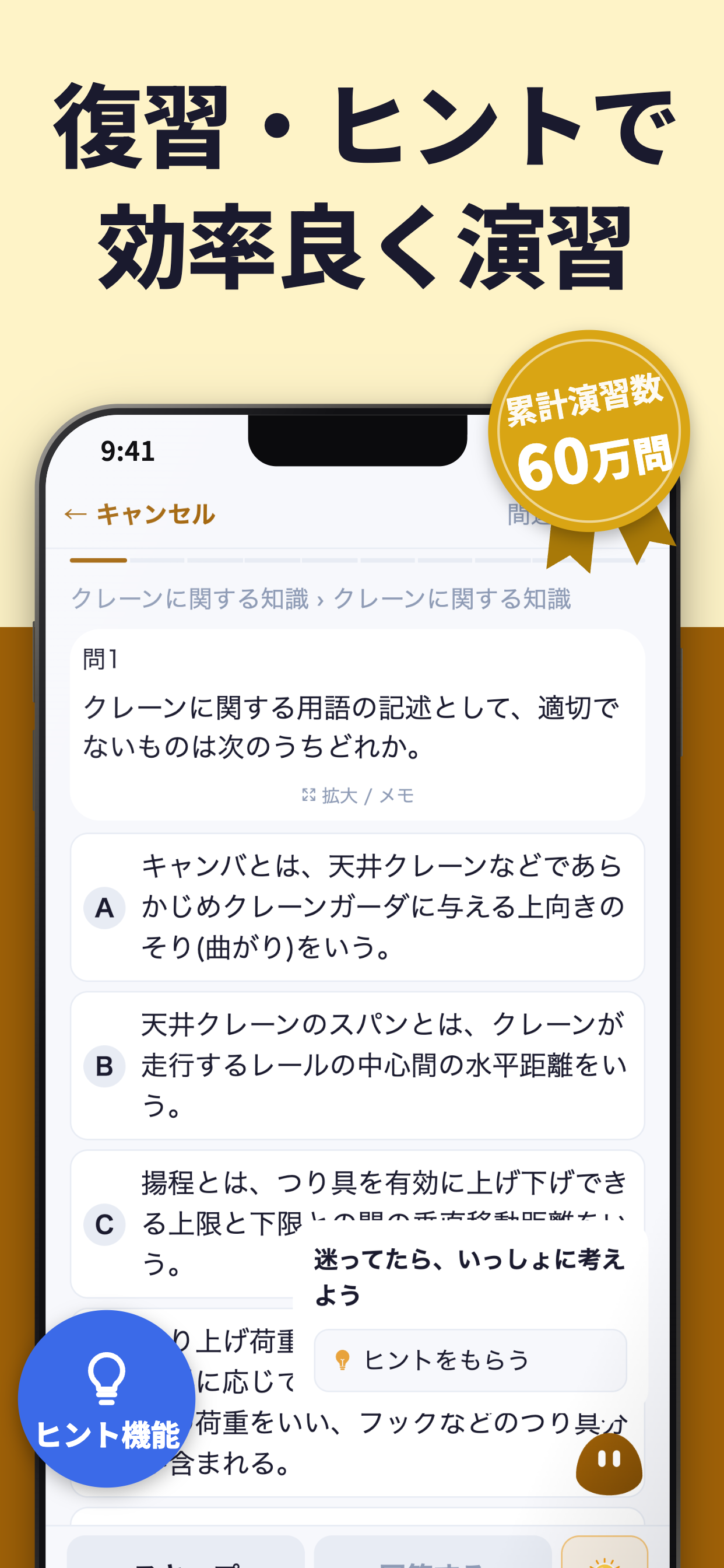 クレーン・デリック運転士 過去問 一問一答問題集｜パスマル screenshot 3