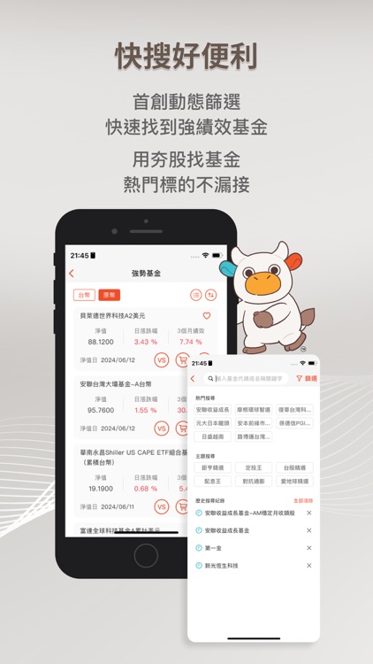 鉅亨買基金 – 買好基金必備APP screenshot-4