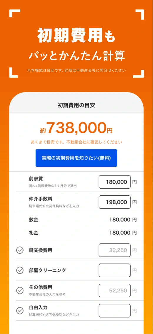 LIFULL HOME'S screenshot 6