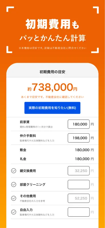 賃貸物件検索 ホームズ 部屋探し・お家探し・不動産・引越し screenshot 6 of 8