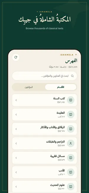 iShamela · الشاملة screenshot 1