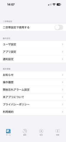 モバイルアシスタントターミナル app screenshot 3