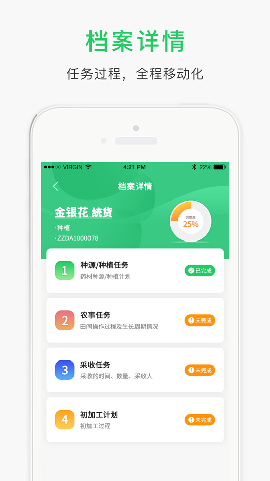 #1. 九州中药追溯 (iOS) 由: 九州通中药材电子商务有限公司