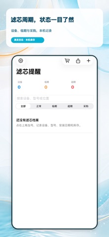 Filter Change Log · Screenshots 1