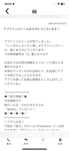 レンタルレストラン橙 iPhone screenshot