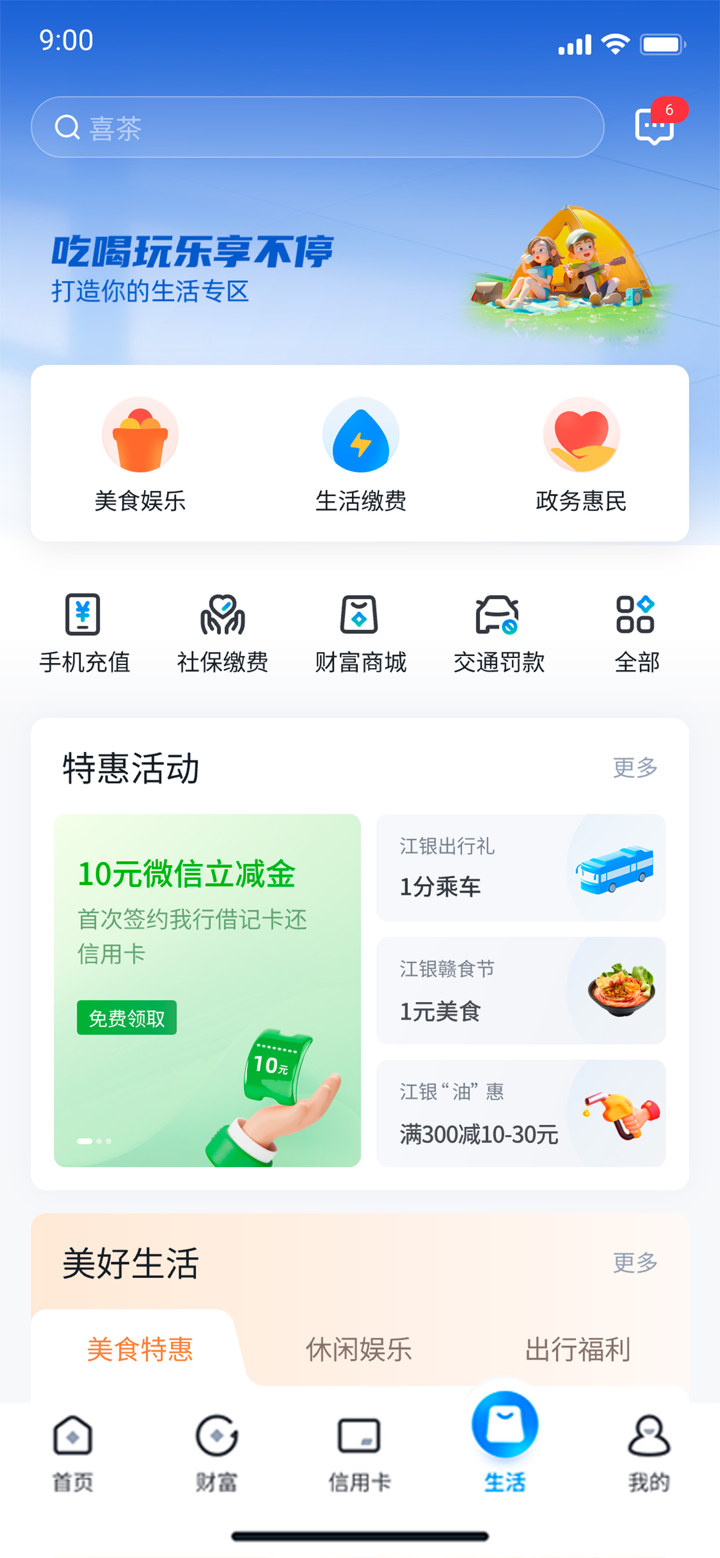 江西银行 screenshot 4