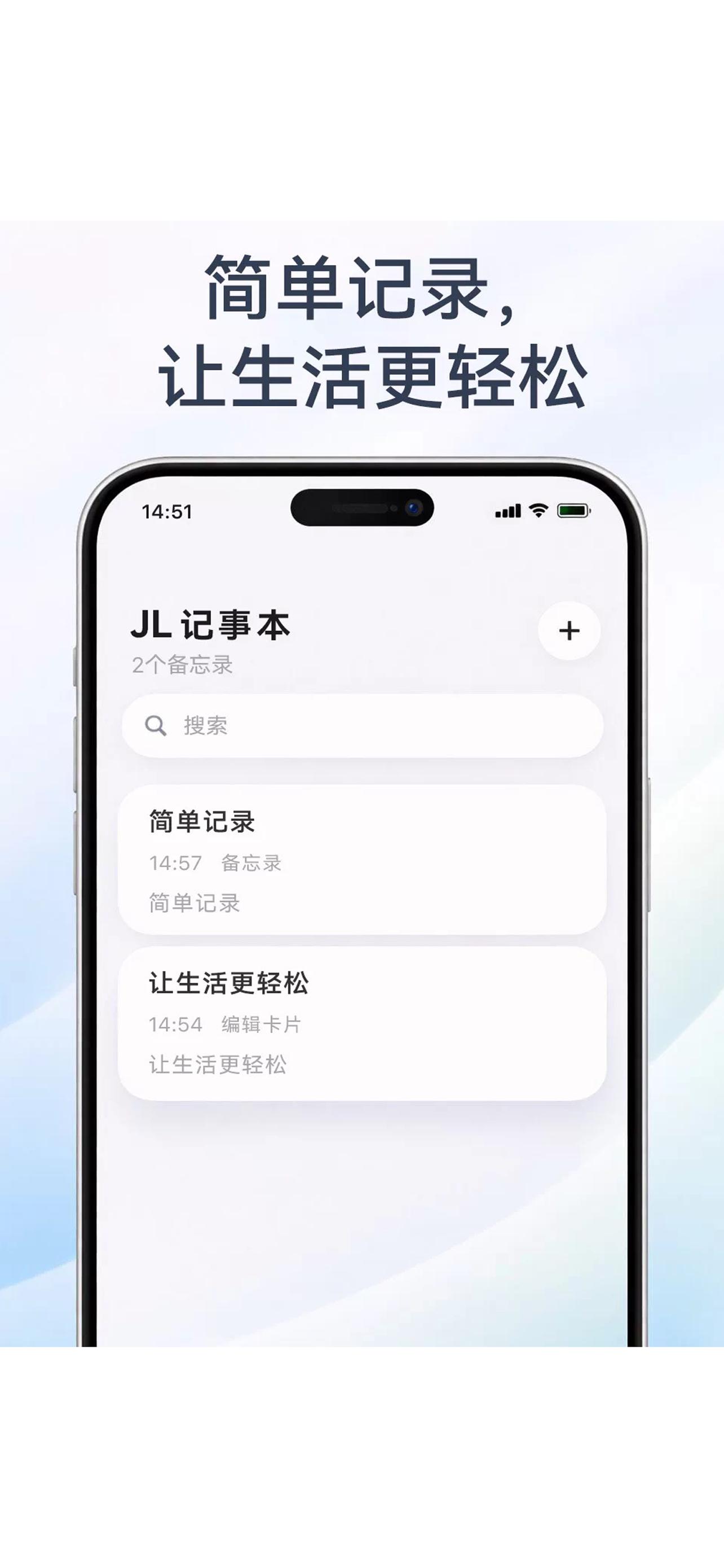JL记事本-简单记