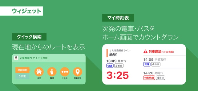 Yahoo!乗換案内」をApp Storeで