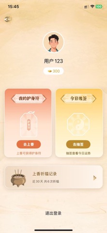 云上香 screenshot