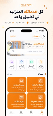 Faster FM - فاستر screenshot