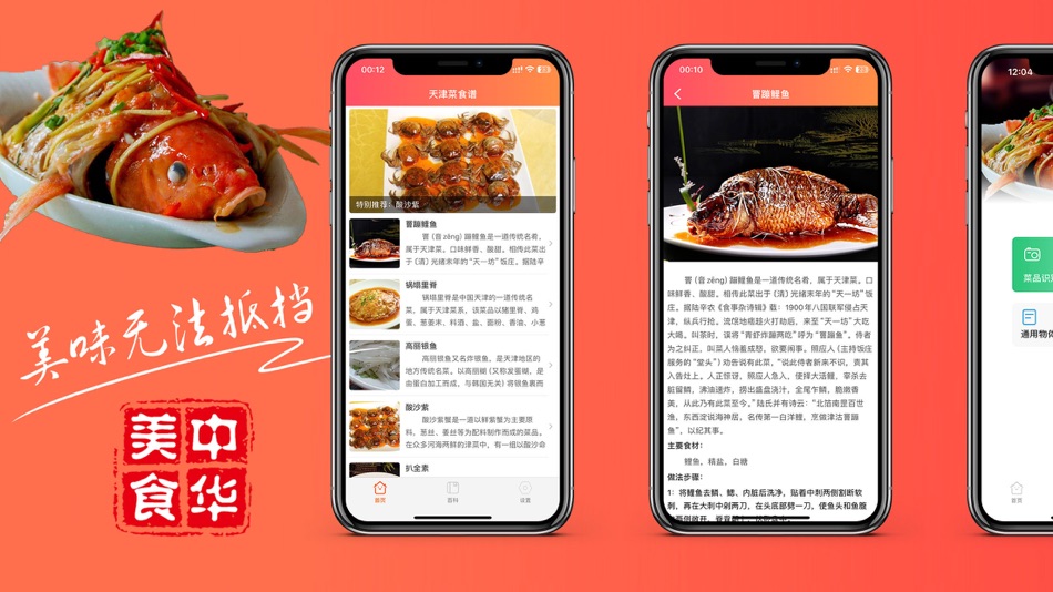 天津菜食谱 - 中国美食之天津菜做法大全 (iOS) Podle: 浩杰 姬 天津菜食谱 - 中国美食之天津菜做法大全 (iOS) Podle: 浩杰 姬