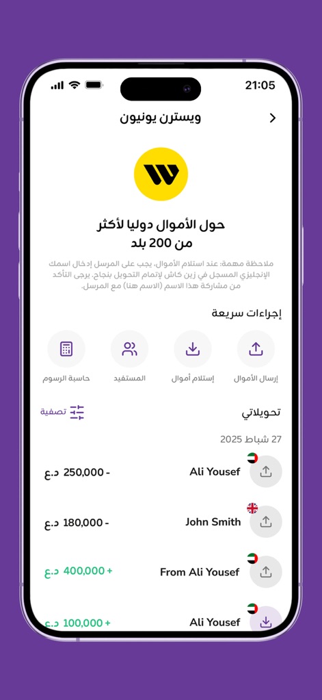 ZainCash Iraq - زين كاش عراق - 本アプリは、Western Unionとの連携により200カ国以上への国際送金をサポートし、過去の送金履歴と送金者/受取人の詳細情報を提供します。
