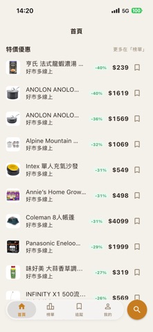 ScanSave: Price Check Taiwan iPhone screenshot