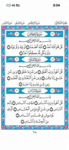 بصائر - القرآن الكريم iPhone screenshot 5