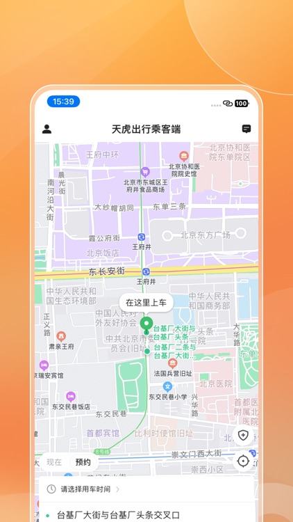 天虎出行乘客端