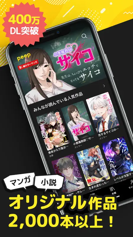 peep - オリジナル小説・マンガ・Webtoonが読める screenshot 1 of 10