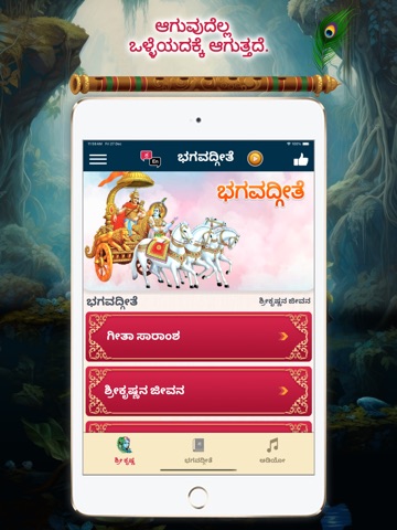 Bhagavad Gita Kannada Audio iPad screenshot