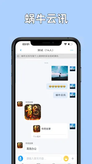蜗牛云讯 screenshot 4