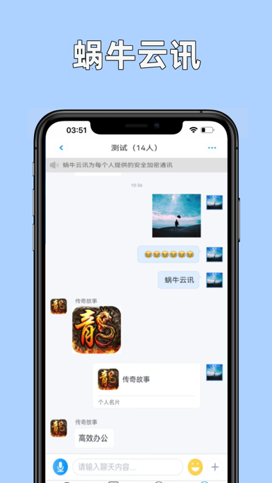 蜗牛云讯 iPhone screenshot 4 - Social Networking app
