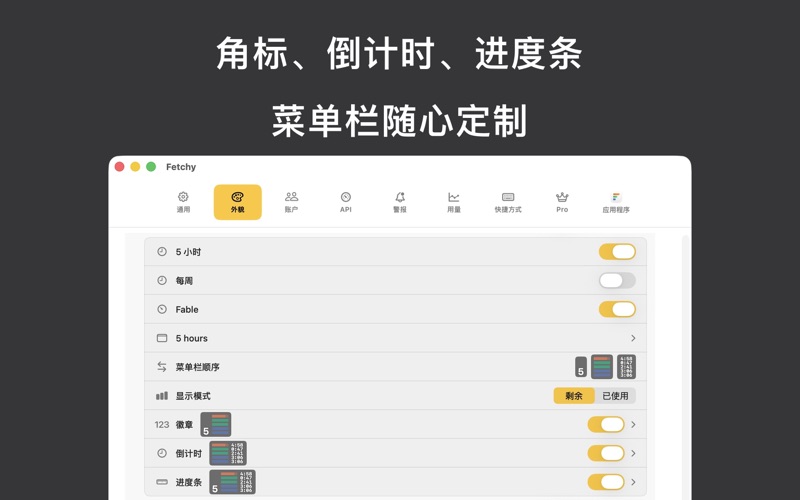 Fetchy: 菜单栏 AI用量与额度监控 screenshot