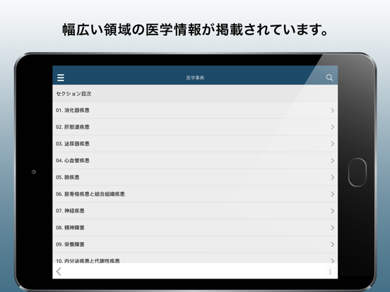 Screenshot #5 pour MSDマニュアルプロフェッショナル版