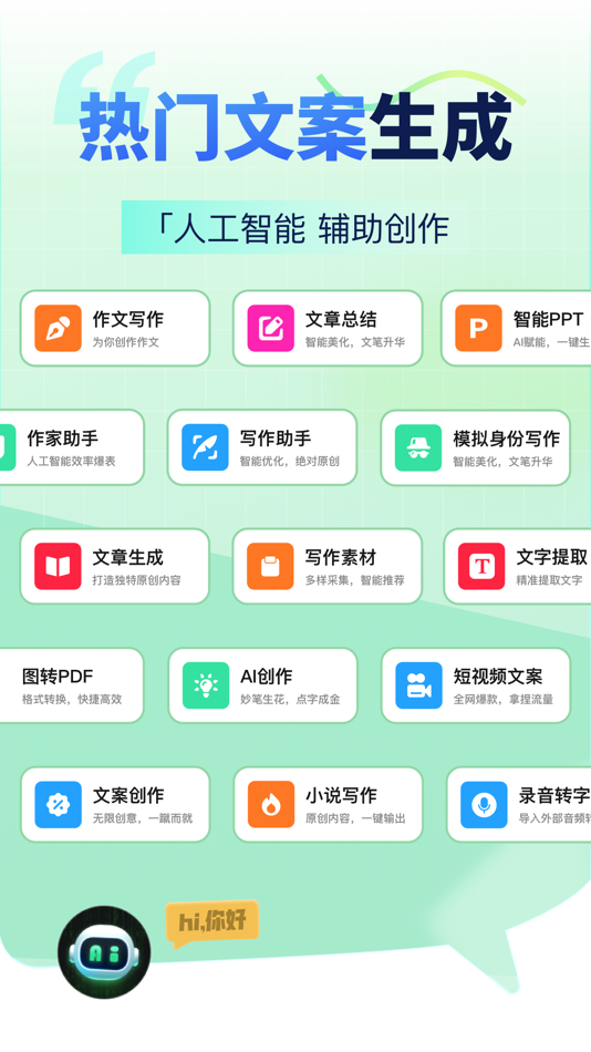 #1. AI智能写手-AIPPT&视频写作报告一键生成 (iOS) 来自: Chongqing Micro Moby Technology Co., Ltd.