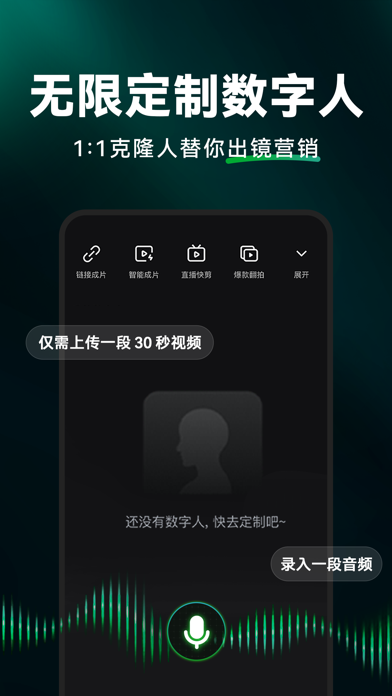 闪剪AI数字人 - 无限定制·智能剪辑·直播切片 iPhone screenshot 1 - Photo & Video app