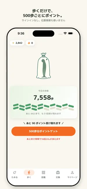 もやポ｜もやし育成のポイ活 歩くだけでポイント ポイ活ゲーム screenshot 1