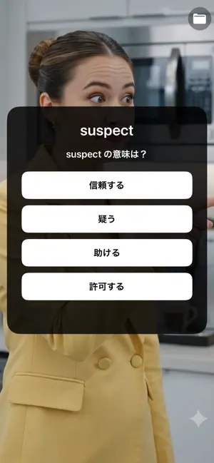 ショート動画で楽しく勉強 英単語 - PopSap screenshot 2