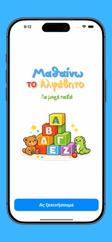 ΑΒΓ Αλφάβητο - Greek Alphabet screenshot