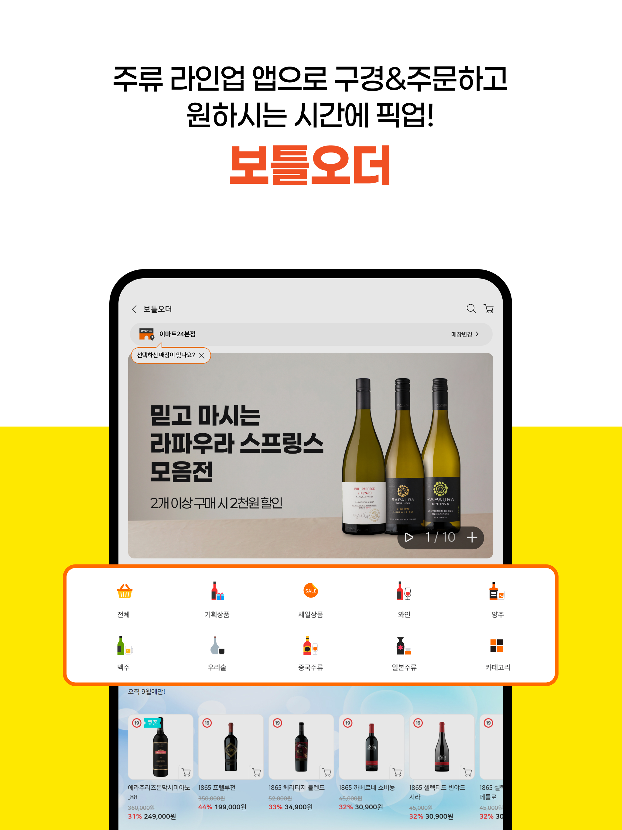 이마트24 screenshot 15