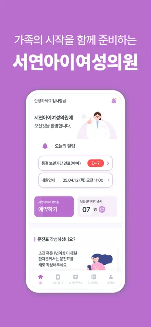 서연아이여성의원 iPhone screenshot 1