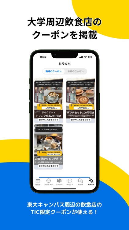 TIC - 東大生のアプリ