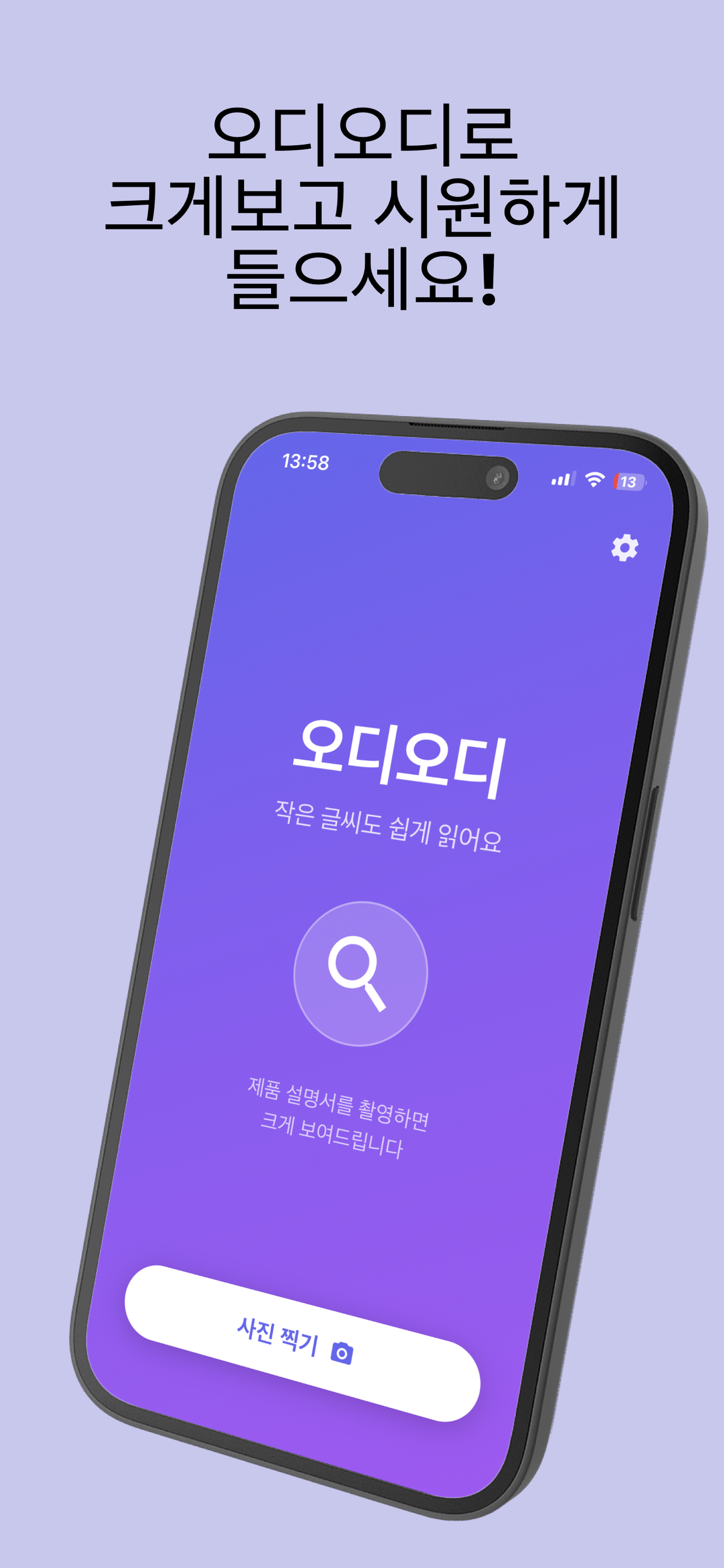 오디오디 - 작은 글씨 확대 도우미