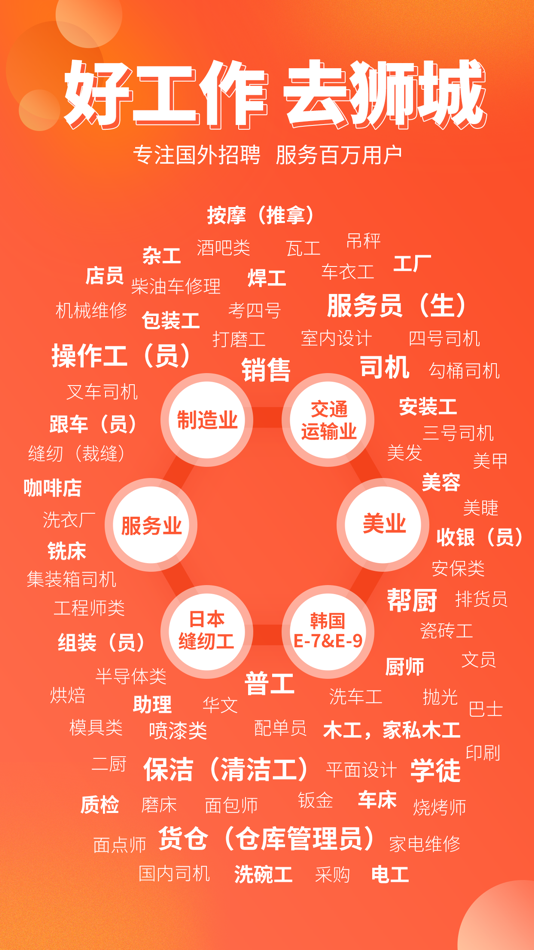 #1. 去狮城-出国招聘找工作求职平台 (iOS) 由: Go Singapore
