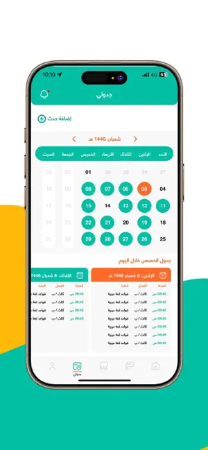Etqan Kit screenshot 3