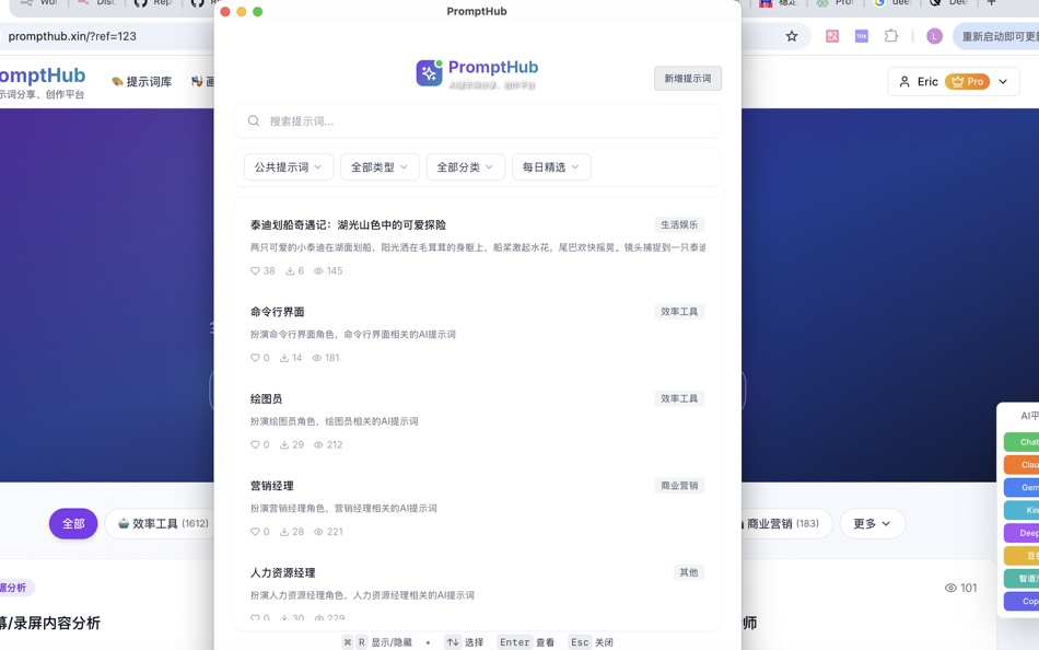 #4. PromptHub：AI提示词库&你的AI效率神器 (macOS) 由: 路明 关