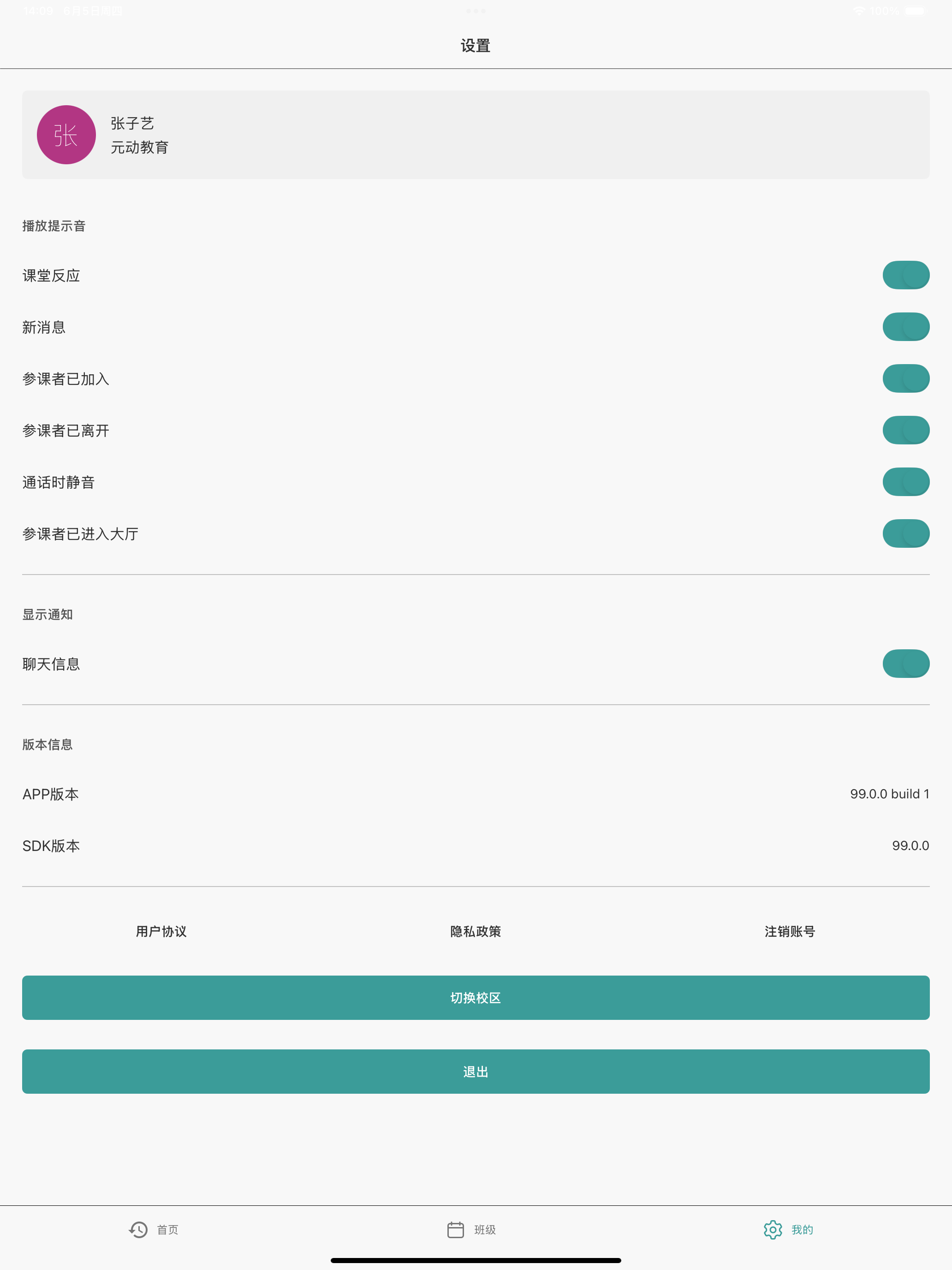 私塾会议 screenshot 8