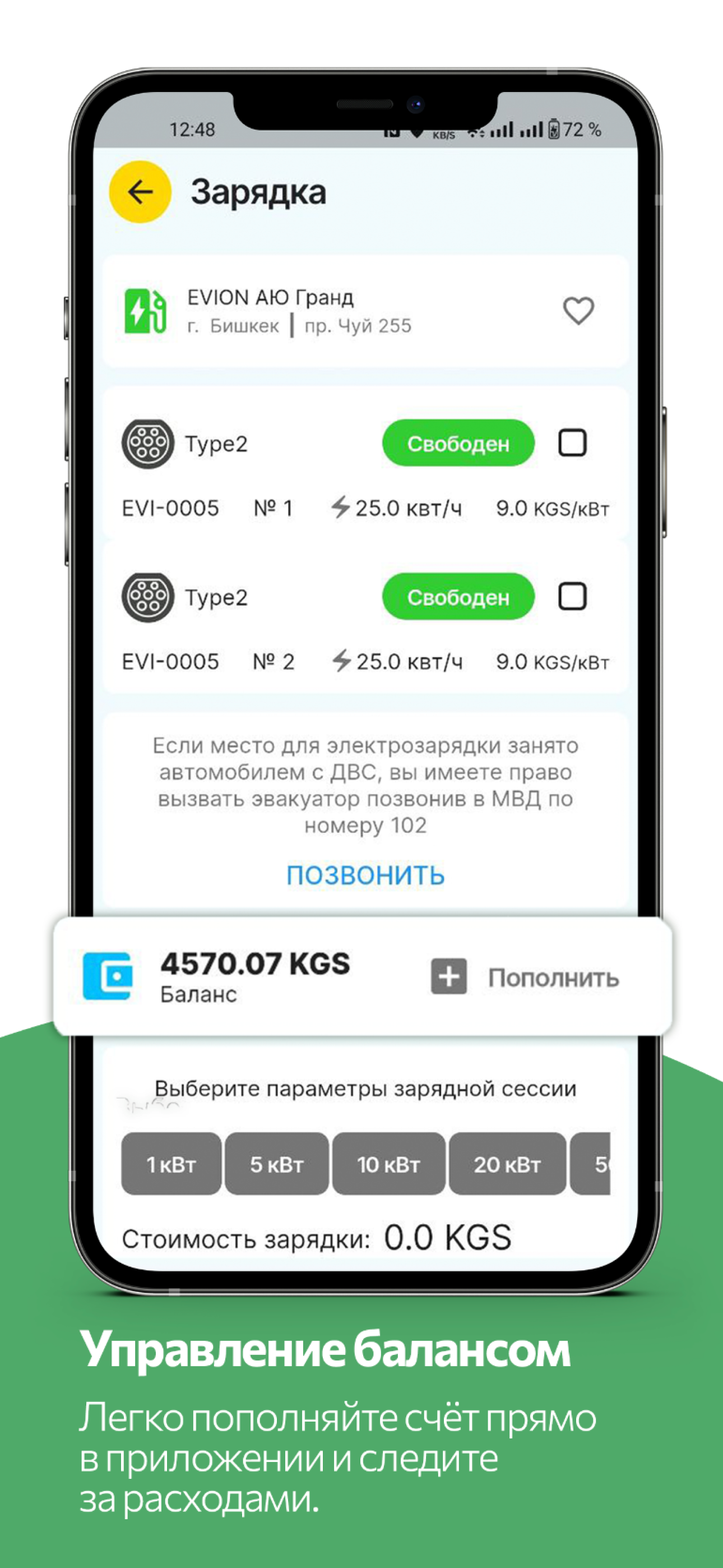EVPOWER screenshot 4