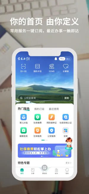 蒙速办 iPhone screenshot 2