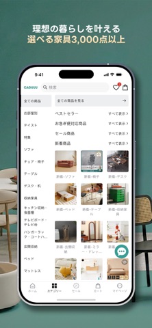 CAGUUU（カグー）：欲しい家具に出会える screenshot